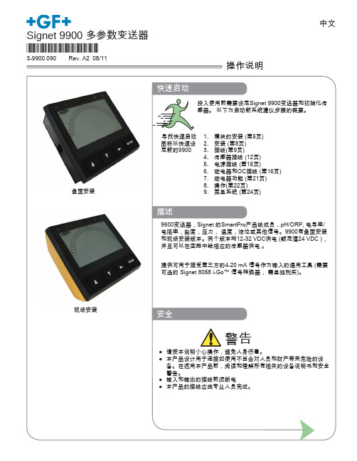 GF9900,多参数变送器操作说明