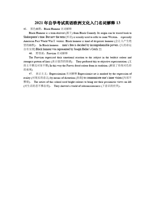 2021年自学考试英语欧洲文化入门名词解释13