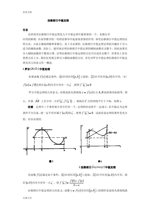 拉格朗日中值定理