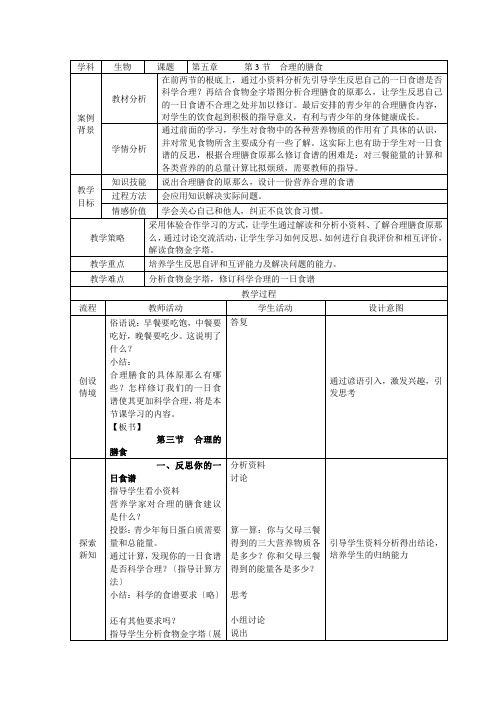 合理的膳食教学设计