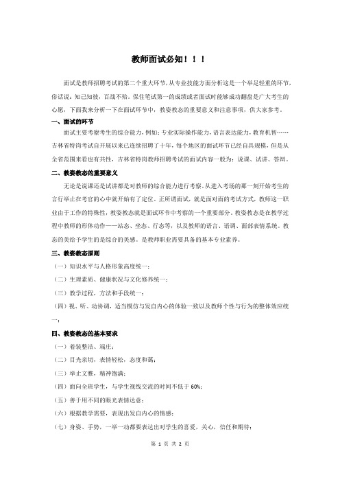 02 教师招聘特岗教师 教师资格证 面试必知 内部资料