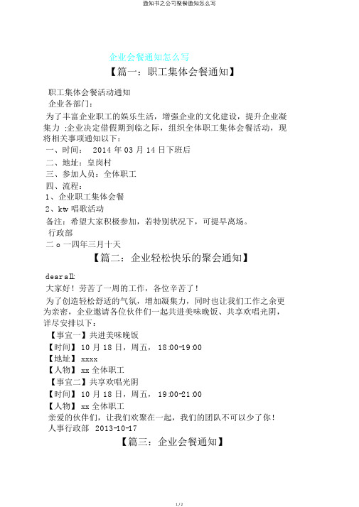 通知书之公司聚餐通知怎么写