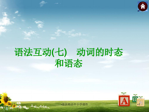 九年级英语复习课件(云南 人教)：动词的时态和语态(共36张PPT)PPT课件