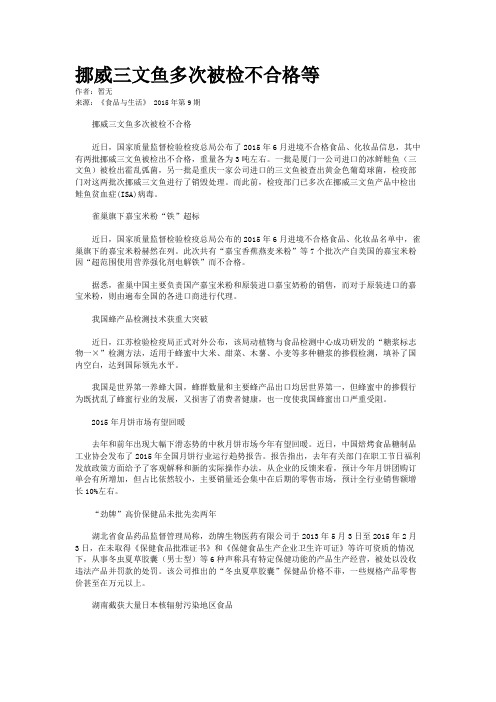 挪威三文鱼多次被检不合格等