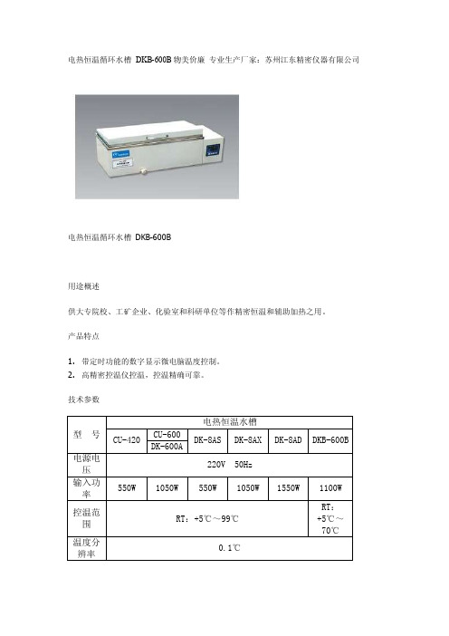 电热恒温循环水槽DKB-600B