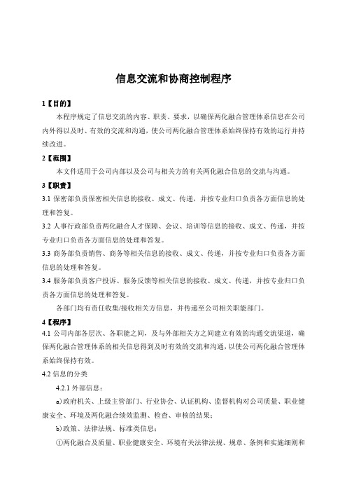 两化融合信息交流和协商控制程序