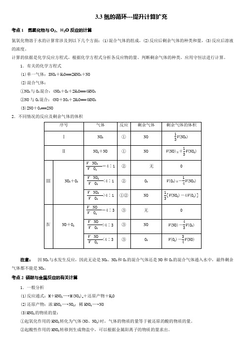 高一化学必修一 3.3氮的转化-提升计算扩充 讲义