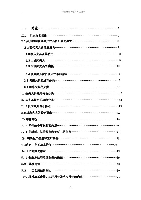 CA6140车床拨叉(831002)加工工艺及25H7孔加工钻床夹具设计