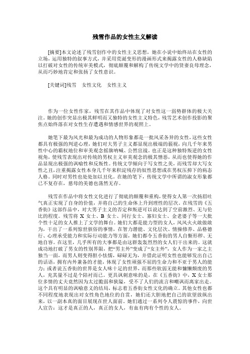 残雪作品的女性主义解读