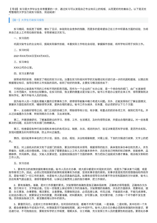 大学生行政实习报告5篇