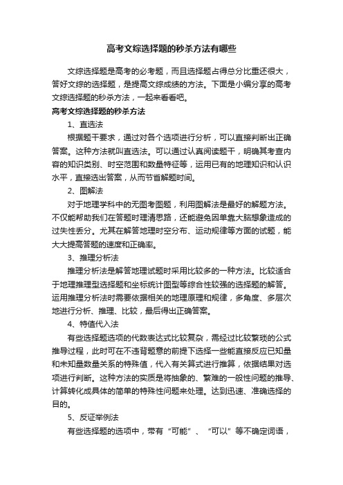 高考文综选择题的秒杀方法有哪些