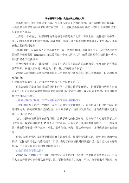 华德福培训心得：我们应该这样做父母