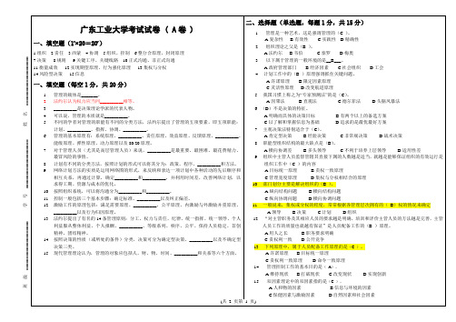 不知 管理学试卷和答案