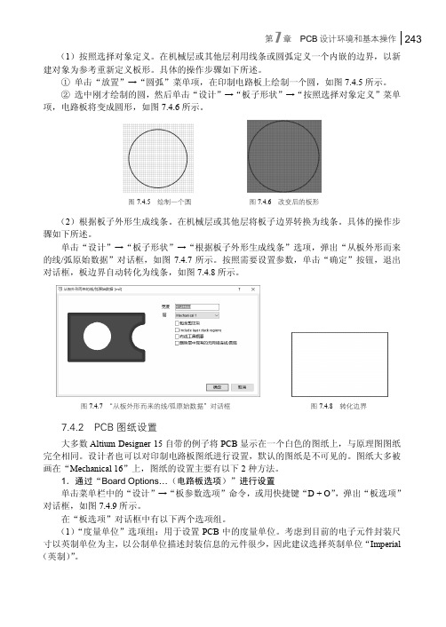 PCB 图纸设置_Altium Designer 原理图与PCB设计_[共3页]