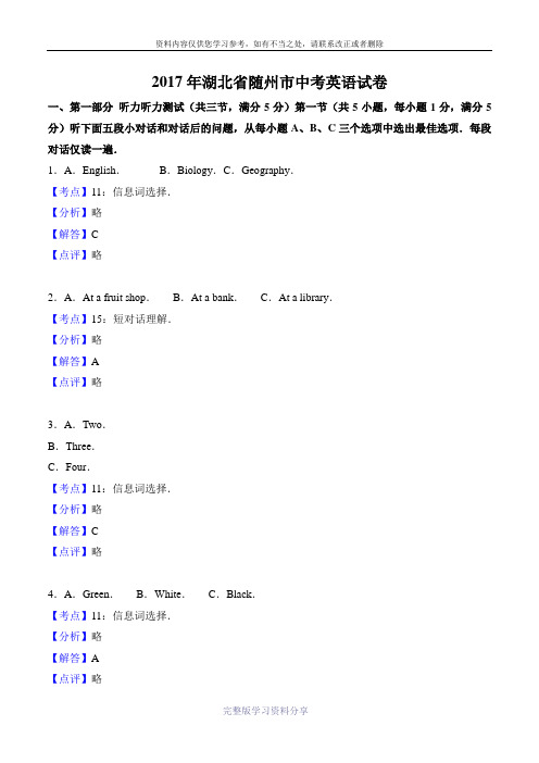 2017年湖北省随州市中考英语试卷(解析版)