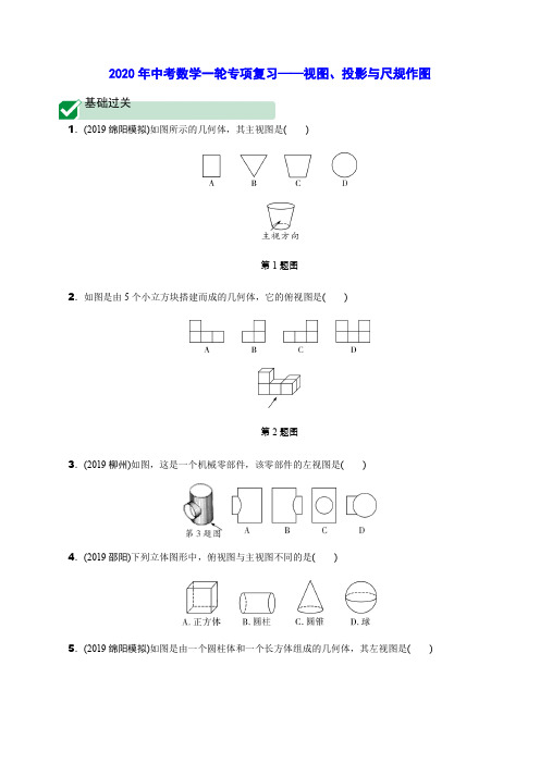 2020年中考数学一轮专项复习——视图、投影与尺规作图(含解析)