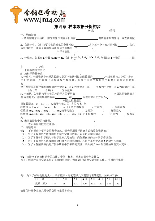 第四章 样本数据分析初步