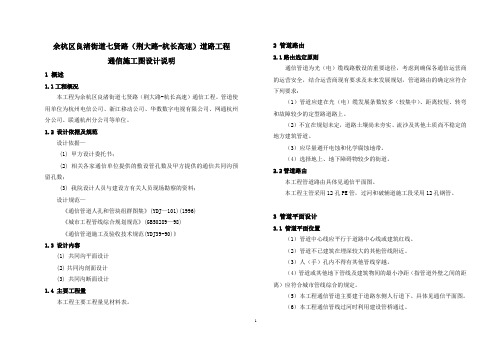 城市道路通信工程施工图设计10张