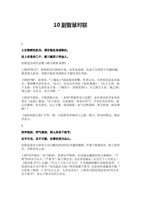 10副智慧对联