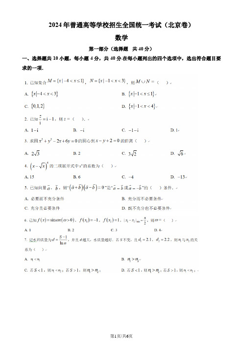 2024年北京高考数学真题及答案