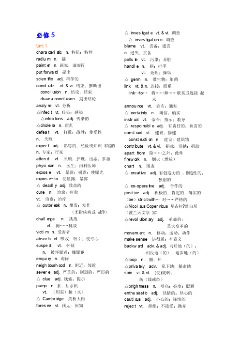 新课标英语必修5单词表电子版高中英语word版