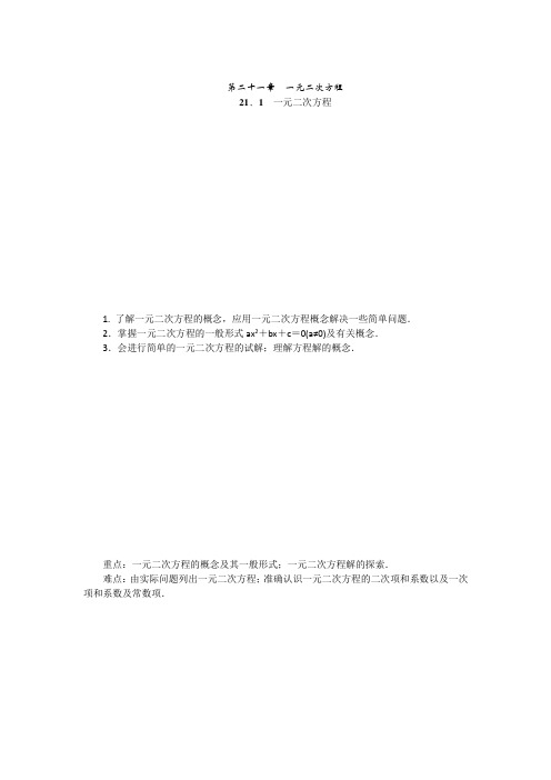 人教版九年级数学上册全册导学案