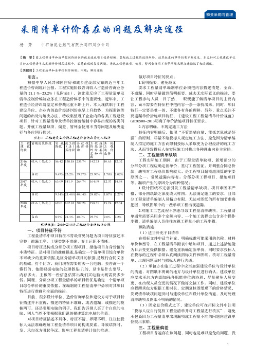 采用清单计价存在的问题及解决途径