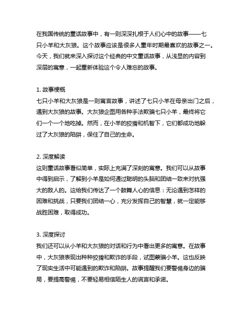 七只小羊和大灰狼的中文童话故事