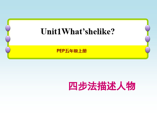 人教PEP版五年级上册英语Unit 1 单元整理与复习 写作提升