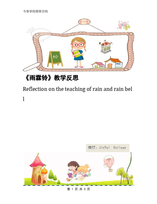 《雨霖铃》教学反思