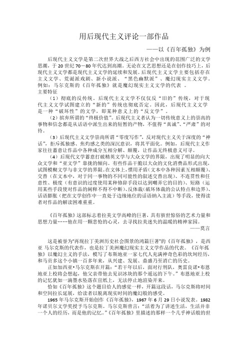 用后现代主义评论一部作品