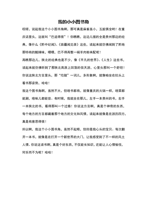 我的小小图书角