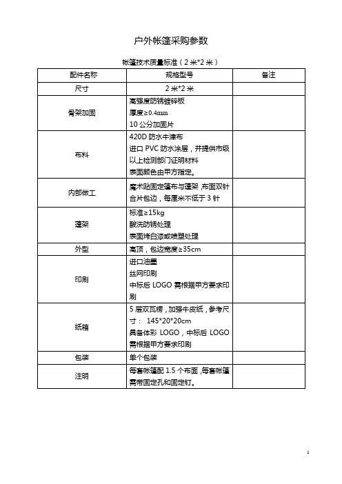 户外帐篷参数