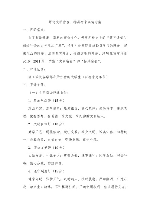 评选文明宿舍