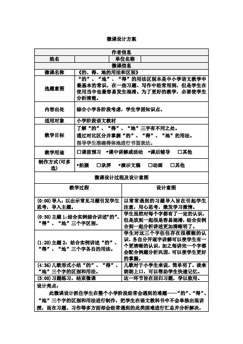 小学语文—B2微课程设计与制作-微课程设计方案+学生体会+教学设计【微能力认证优秀作业】 (16)