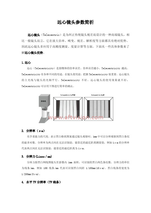 艾菲特远心镜头参数简析