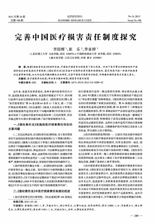 完善中国医疗损害责任制度探究