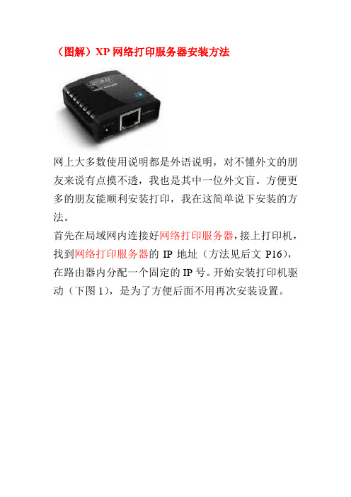 网络打印服务器安装方法