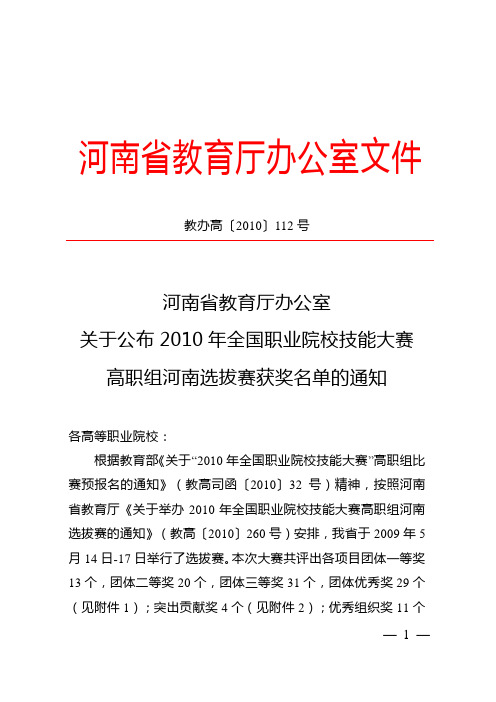 2010全国职业院校技能大赛高职组河南选拔赛获奖名单