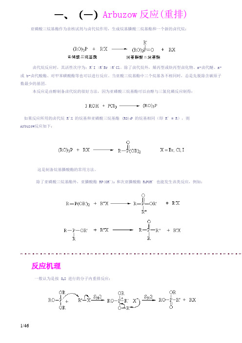 有机化学反应机理详解(共95个反应机理)