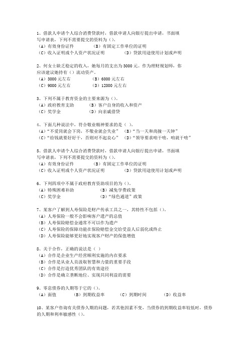 2011年江苏省(三级)理财规划师考资料