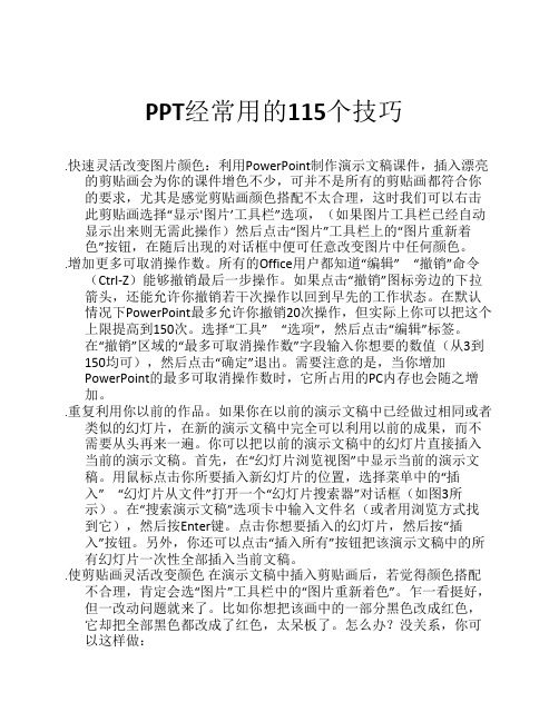 ppt高手的115个经典技巧