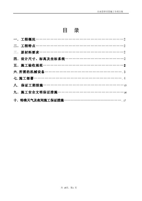 污水管牵引管施工专项方案