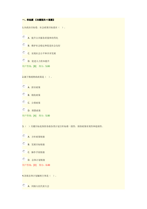 2020年发展规划与宏观经济政策试卷答案