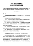 经济管理《西方经济学》作业题及答案