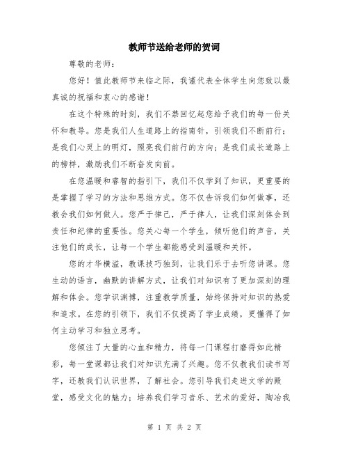 教师节送给老师的贺词