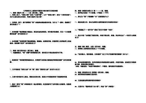 七年级语文上册期末专题复习：课内现代文阅读训练(含答案)