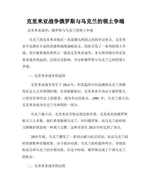 克里米亚战争俄罗斯与乌克兰的领土争端