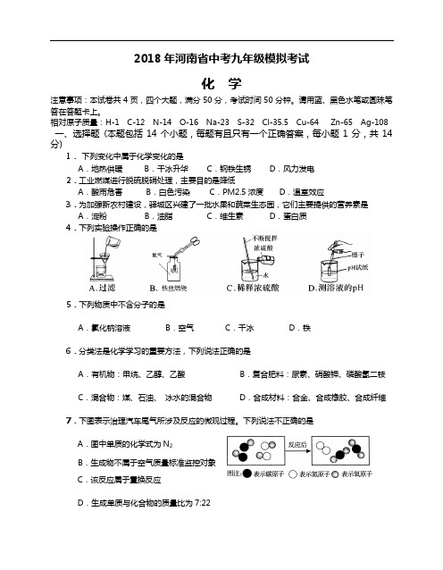 2018中考化学模拟试题(卷)