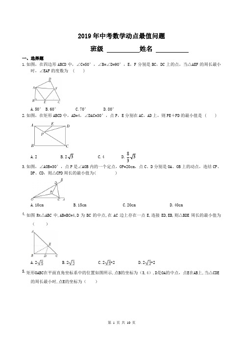 2019年中考数学动点最值问题